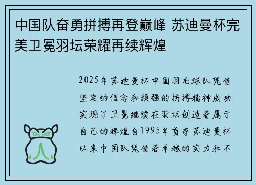 中国队奋勇拼搏再登巅峰 苏迪曼杯完美卫冕羽坛荣耀再续辉煌