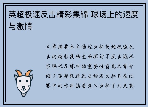 英超极速反击精彩集锦 球场上的速度与激情