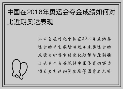 中国在2016年奥运会夺金成绩如何对比近期奥运表现