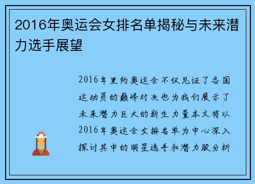 2016年奥运会女排名单揭秘与未来潜力选手展望
