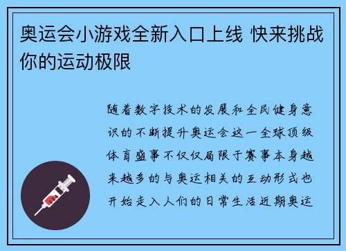 奥运会小游戏全新入口上线 快来挑战你的运动极限 奥运会小游戏全新入口上线 快来挑战你的运动极限